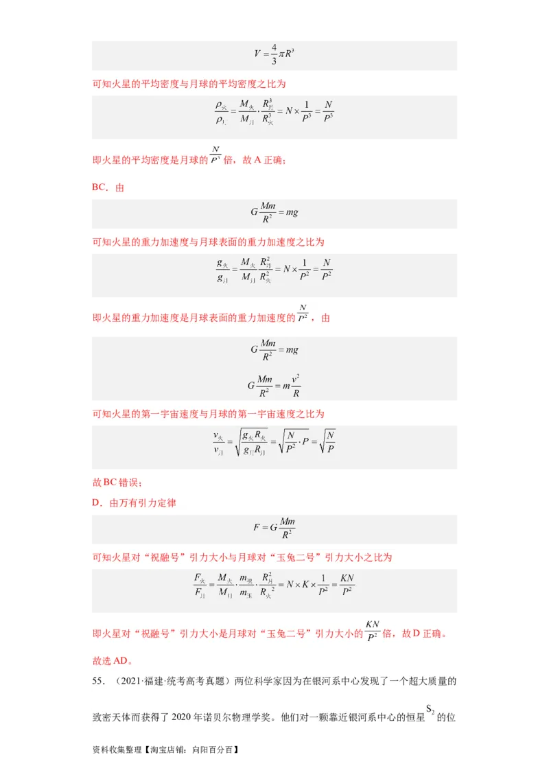 专题05万有引力与航天(解析版)_04高考物理_通用版（老高考）复习资料_2024年复习资料_完五年（2019-2023）高考物理真题分项汇编（全国通用）