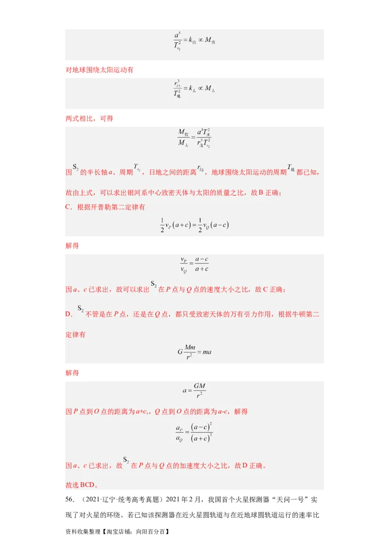 专题05万有引力与航天(解析版)_04高考物理_通用版（老高考）复习资料_2024年复习资料_完五年（2019-2023）高考物理真题分项汇编（全国通用）