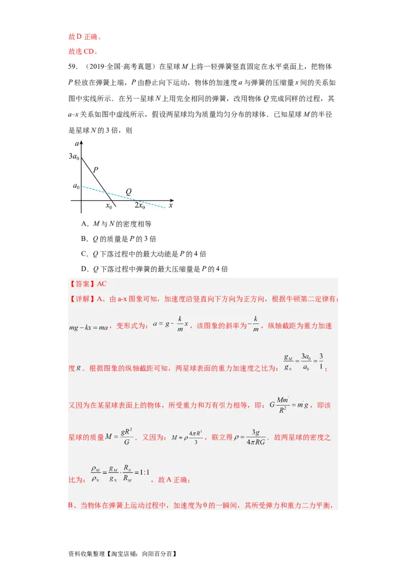 专题05万有引力与航天(解析版)_04高考物理_通用版（老高考）复习资料_2024年复习资料_完五年（2019-2023）高考物理真题分项汇编（全国通用）