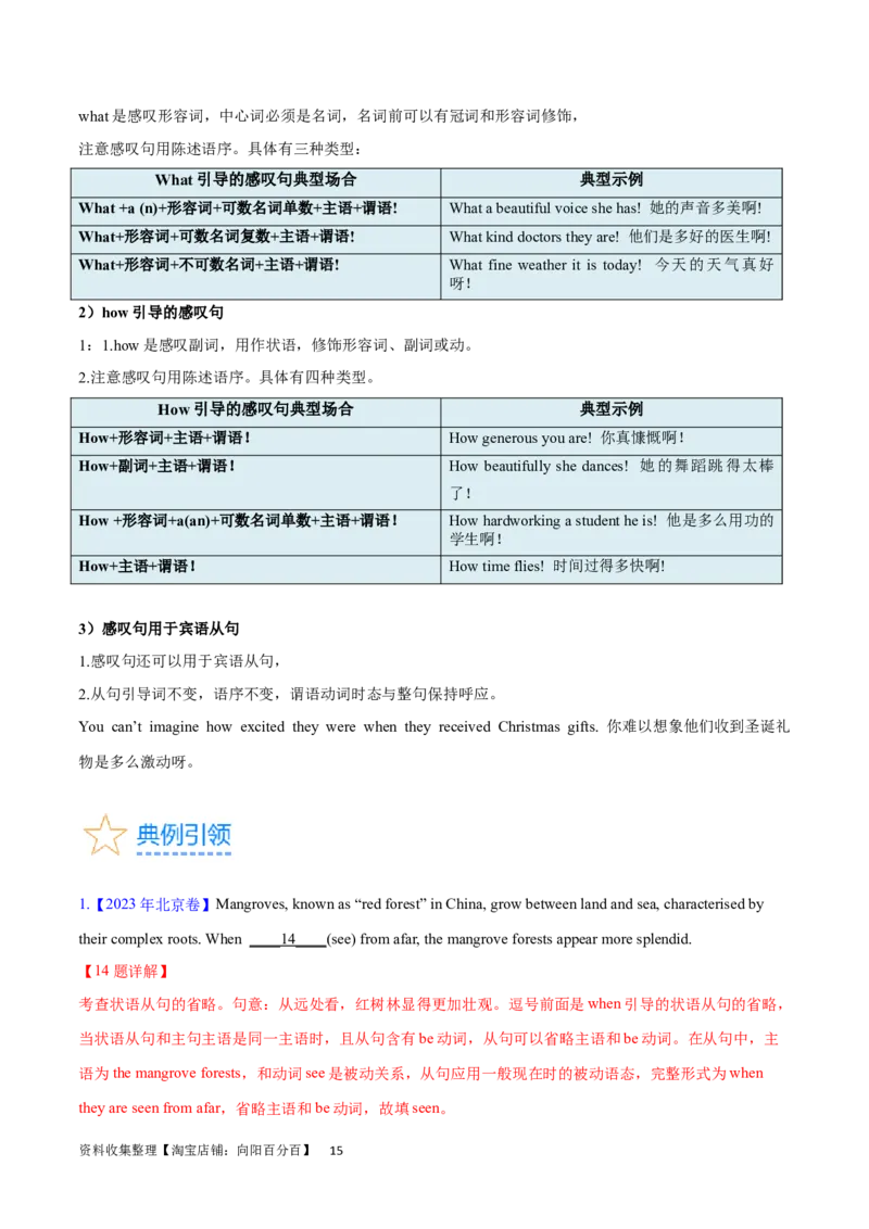 第25讲特殊句式（核心考点精讲精练）（解析版）-备战2024年高考英语一轮复习考点帮（全国通用）_03高考英语_通用版（老高考）复习资料_2024年复习资料_第二部分语法