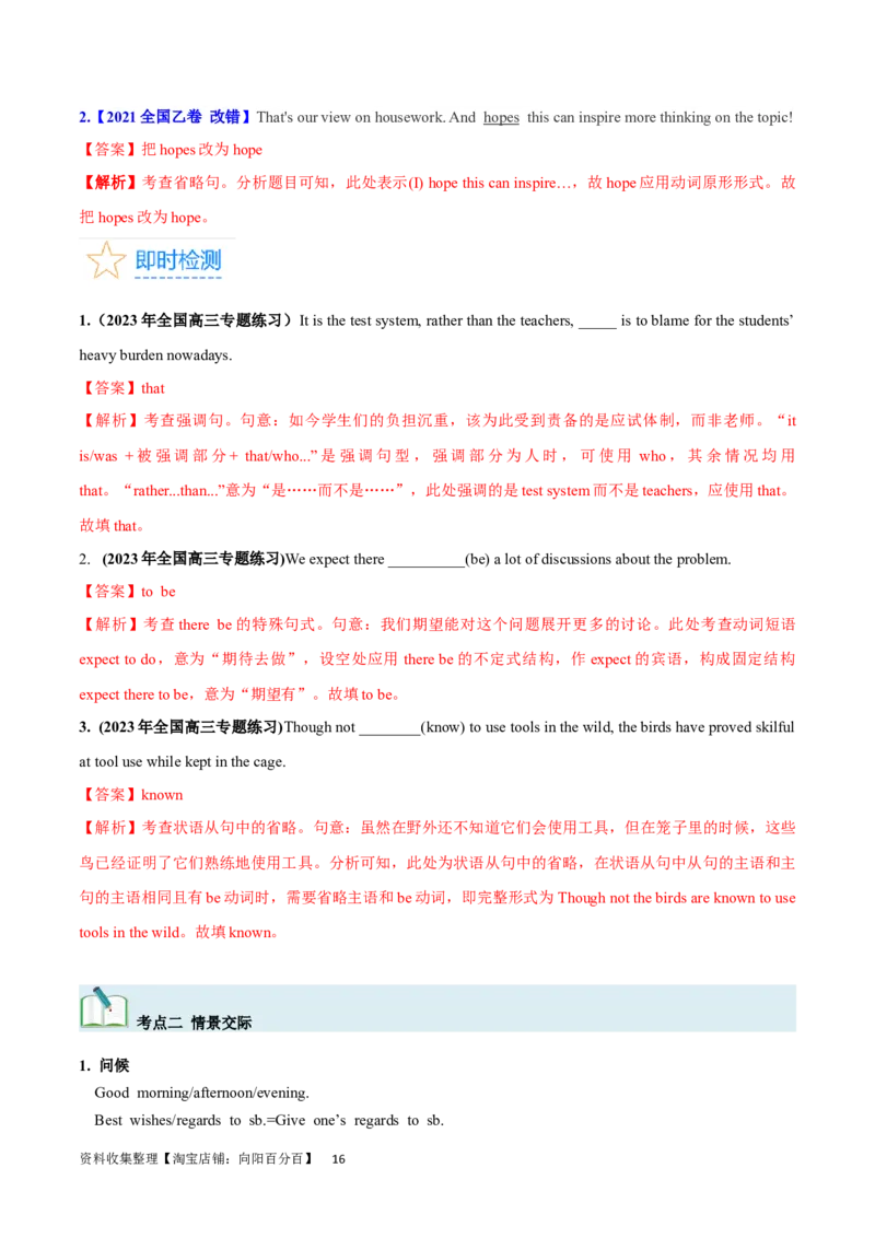 第25讲特殊句式（核心考点精讲精练）（解析版）-备战2024年高考英语一轮复习考点帮（全国通用）_03高考英语_通用版（老高考）复习资料_2024年复习资料_第二部分语法