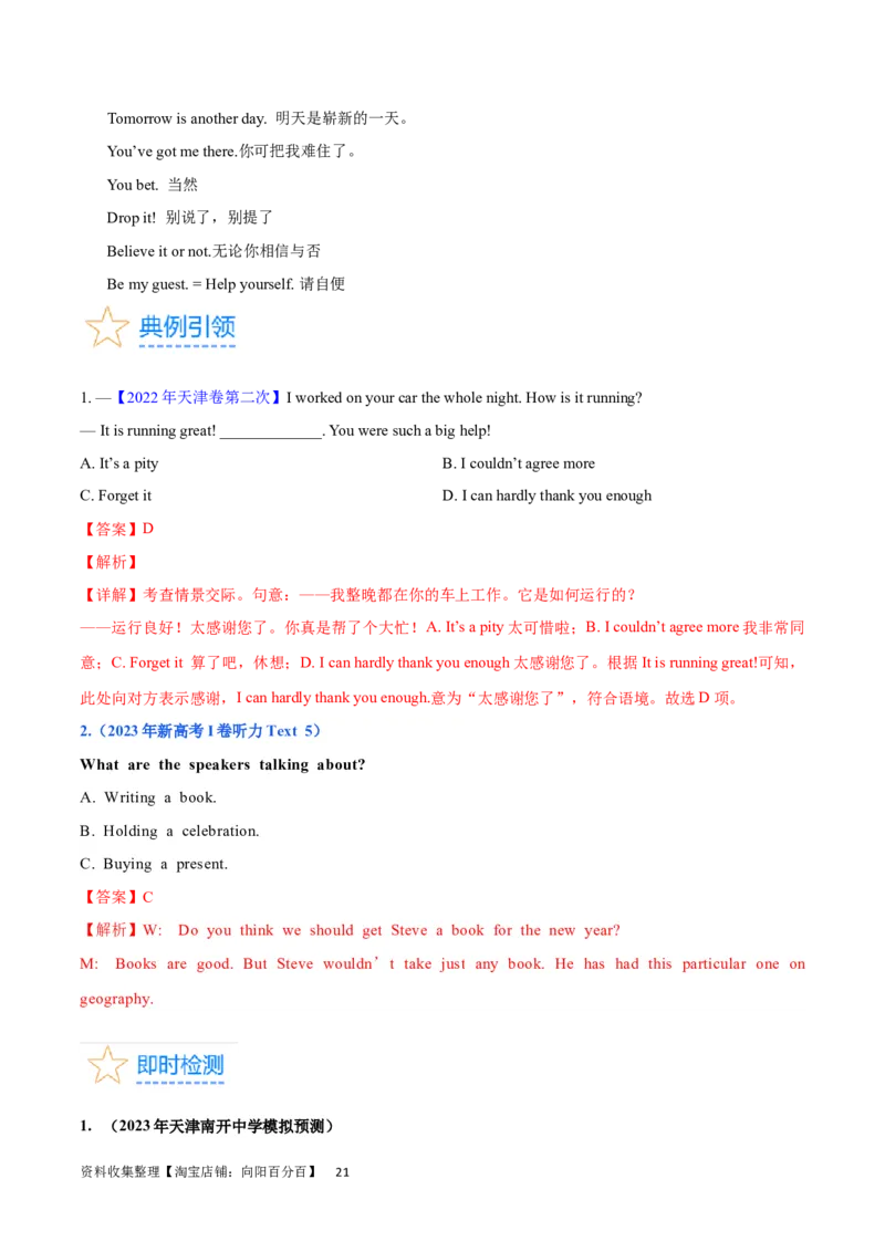 第25讲特殊句式（核心考点精讲精练）（解析版）-备战2024年高考英语一轮复习考点帮（全国通用）_03高考英语_通用版（老高考）复习资料_2024年复习资料_第二部分语法