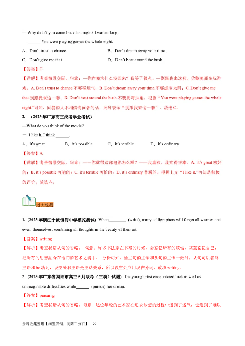 第25讲特殊句式（核心考点精讲精练）（解析版）-备战2024年高考英语一轮复习考点帮（全国通用）_03高考英语_通用版（老高考）复习资料_2024年复习资料_第二部分语法