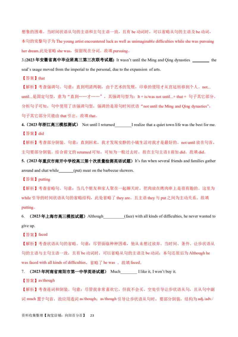 第25讲特殊句式（核心考点精讲精练）（解析版）-备战2024年高考英语一轮复习考点帮（全国通用）_03高考英语_通用版（老高考）复习资料_2024年复习资料_第二部分语法