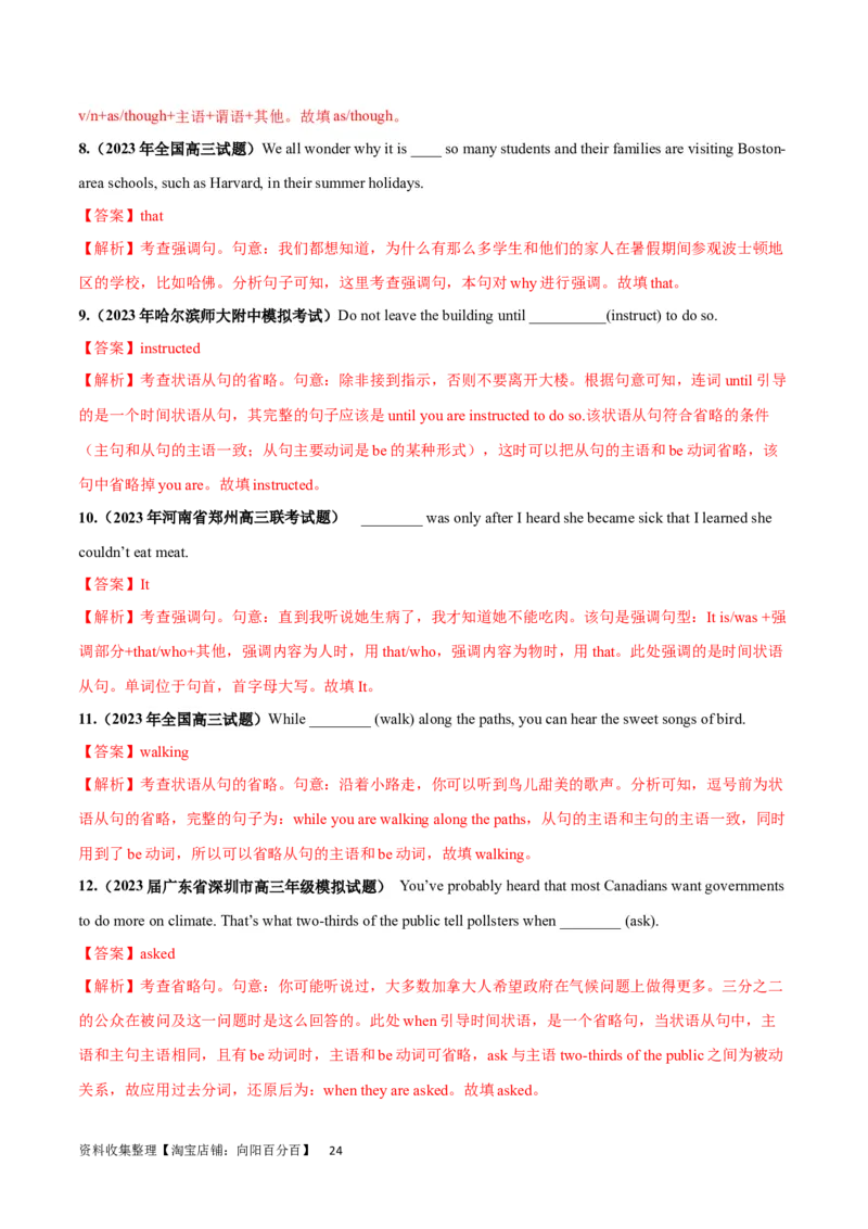 第25讲特殊句式（核心考点精讲精练）（解析版）-备战2024年高考英语一轮复习考点帮（全国通用）_03高考英语_通用版（老高考）复习资料_2024年复习资料_第二部分语法