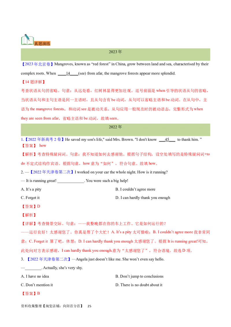 第25讲特殊句式（核心考点精讲精练）（解析版）-备战2024年高考英语一轮复习考点帮（全国通用）_03高考英语_通用版（老高考）复习资料_2024年复习资料_第二部分语法