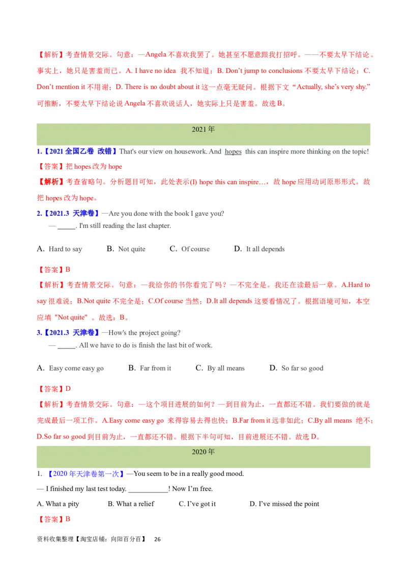 第25讲特殊句式（核心考点精讲精练）（解析版）-备战2024年高考英语一轮复习考点帮（全国通用）_03高考英语_通用版（老高考）复习资料_2024年复习资料_第二部分语法