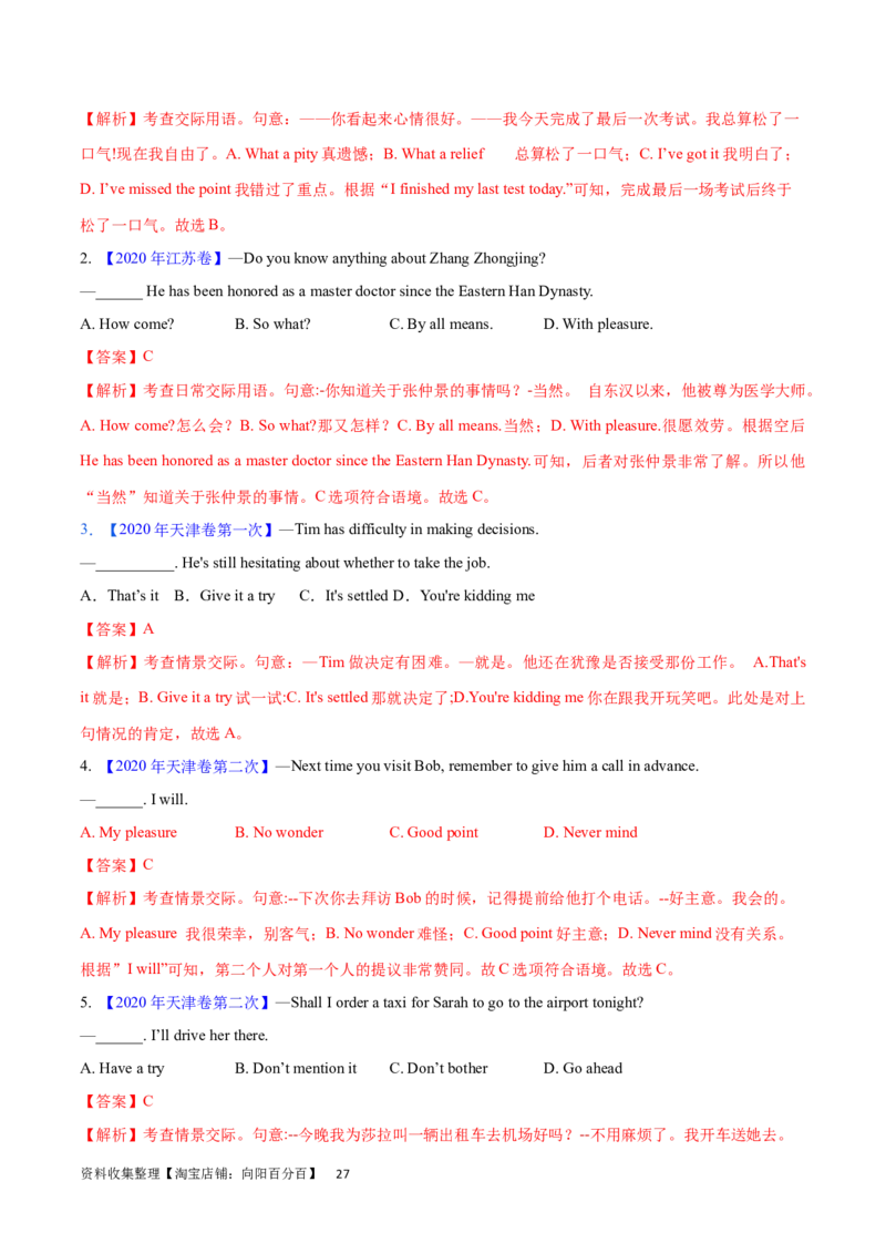 第25讲特殊句式（核心考点精讲精练）（解析版）-备战2024年高考英语一轮复习考点帮（全国通用）_03高考英语_通用版（老高考）复习资料_2024年复习资料_第二部分语法
