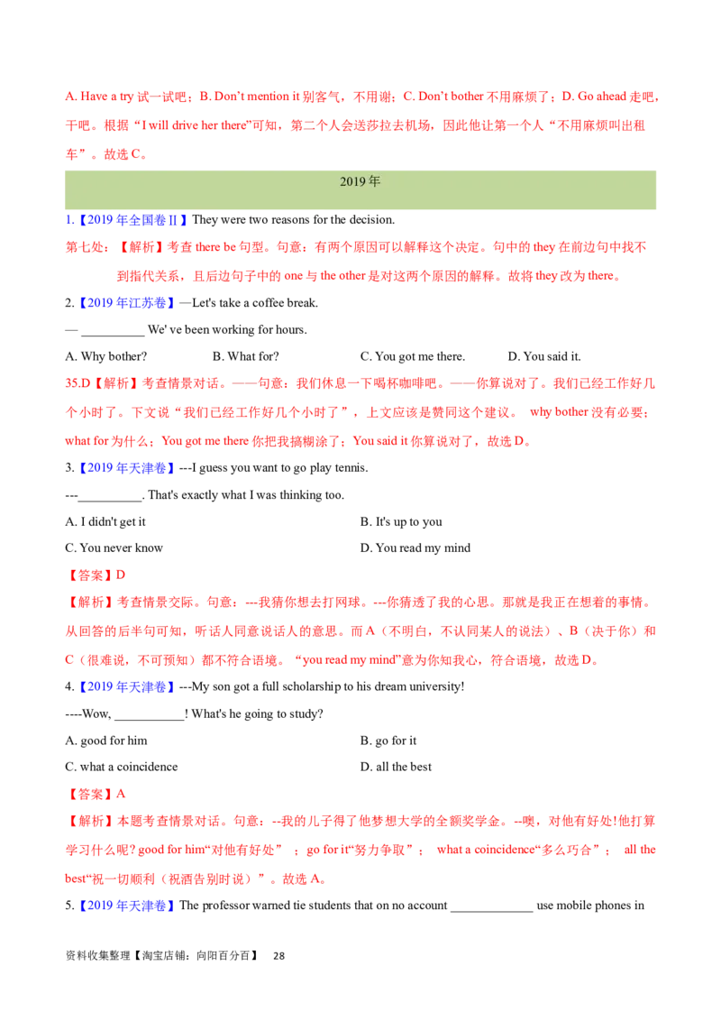 第25讲特殊句式（核心考点精讲精练）（解析版）-备战2024年高考英语一轮复习考点帮（全国通用）_03高考英语_通用版（老高考）复习资料_2024年复习资料_第二部分语法