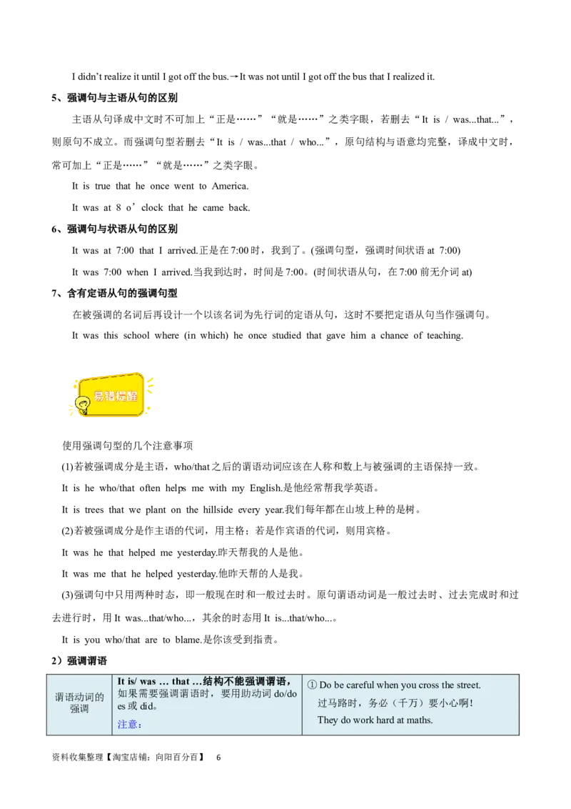 第25讲特殊句式（核心考点精讲精练）（解析版）-备战2024年高考英语一轮复习考点帮（全国通用）_03高考英语_通用版（老高考）复习资料_2024年复习资料_第二部分语法