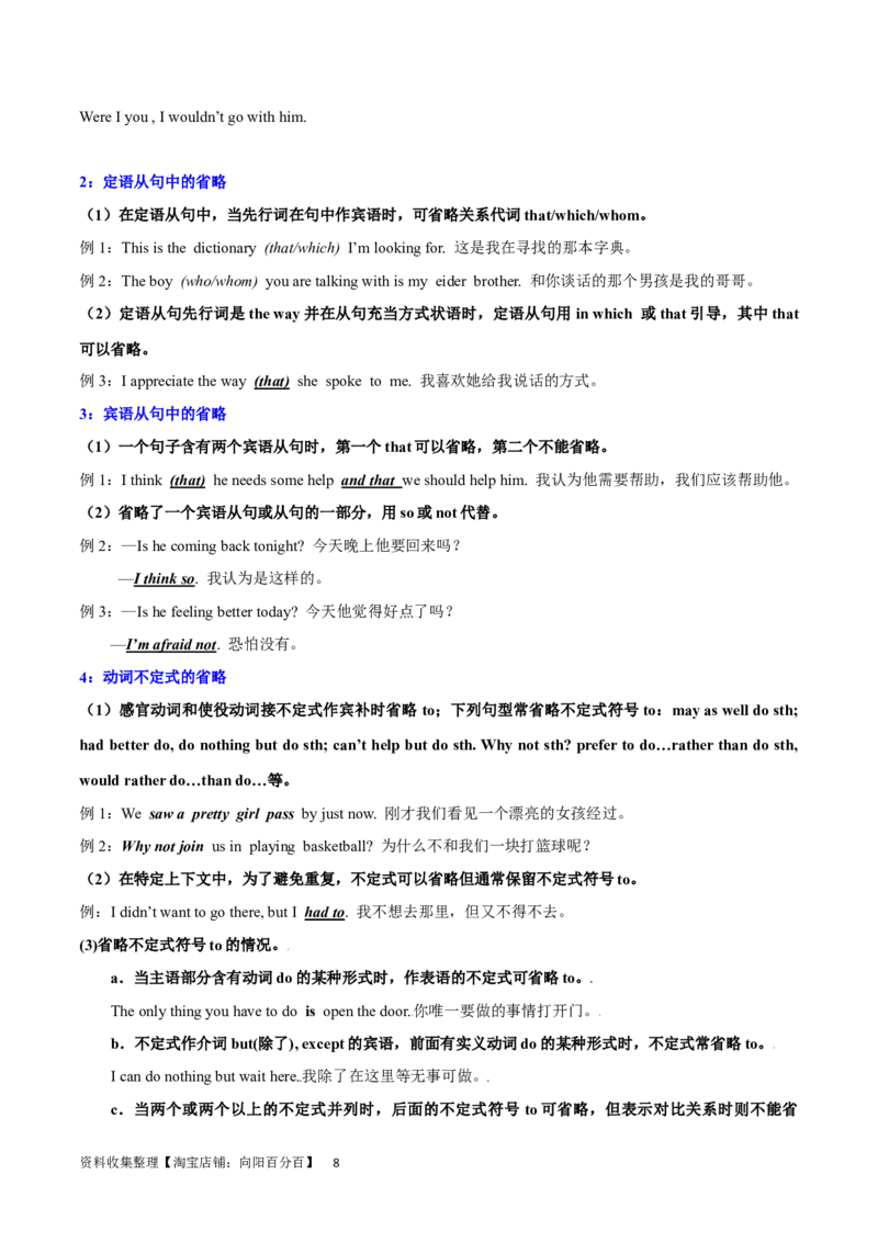 第25讲特殊句式（核心考点精讲精练）（解析版）-备战2024年高考英语一轮复习考点帮（全国通用）_03高考英语_通用版（老高考）复习资料_2024年复习资料_第二部分语法