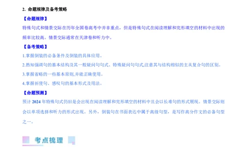 第25讲特殊句式（核心考点精讲精练）（解析版）-备战2024年高考英语一轮复习考点帮（全国通用）_03高考英语_通用版（老高考）复习资料_2024年复习资料_第二部分语法
