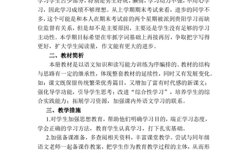 教学计划3_25秋1-6年级语文上册课件教案_25秋统编版语文五年级上册_统编版语文五年级上册教学资源包（25秋状元大课堂）_4-《状元大课堂》五年级语文上册_五年级语文上册_其他资源