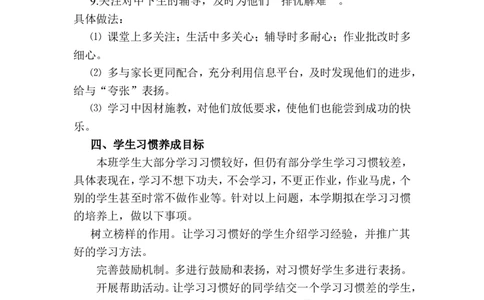教学计划3_25秋1-6年级语文上册课件教案_25秋统编版语文五年级上册_统编版语文五年级上册教学资源包（25秋状元大课堂）_4-《状元大课堂》五年级语文上册_五年级语文上册_其他资源