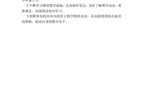 教学计划3_25秋1-6年级语文上册课件教案_25秋统编版语文五年级上册_统编版语文五年级上册教学资源包（25秋状元大课堂）_4-《状元大课堂》五年级语文上册_五年级语文上册_其他资源