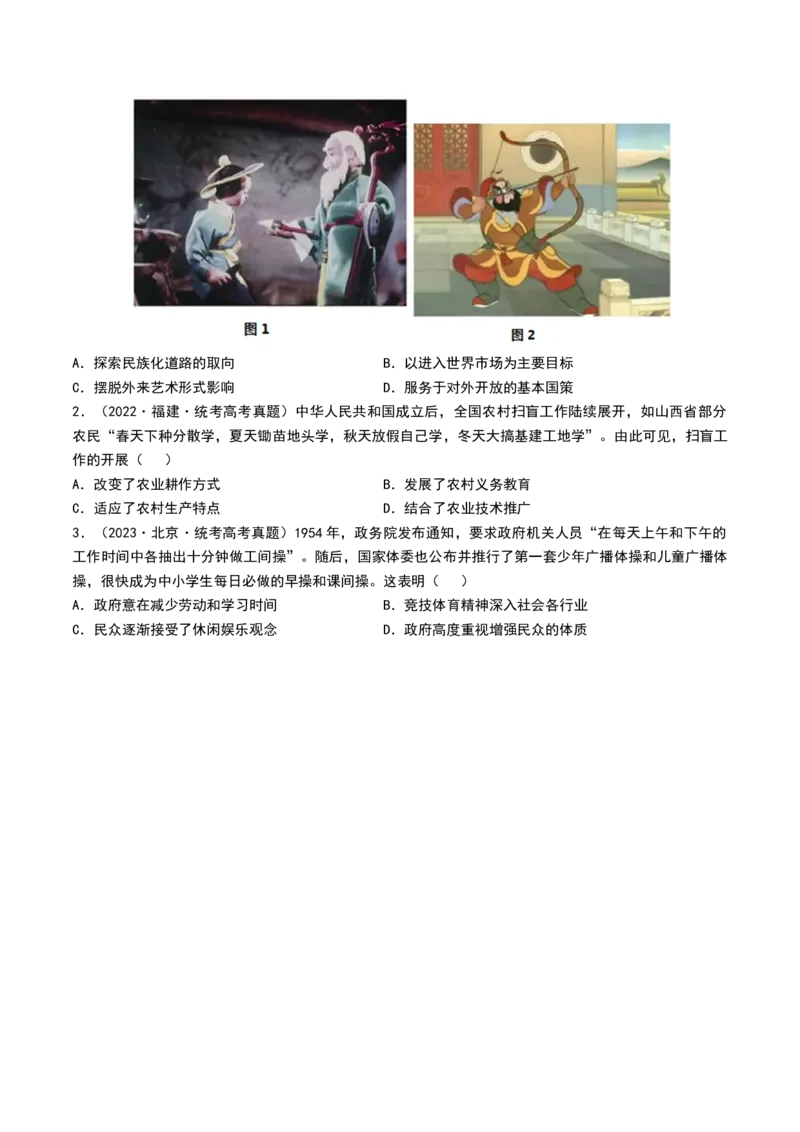 第23讲社会主义建设在探索中曲折发展（原卷版）_07高考历史_2024年新高考资料_1.2024一轮复习_2024年高考历史一轮复习讲练测（新教材新高考）_136