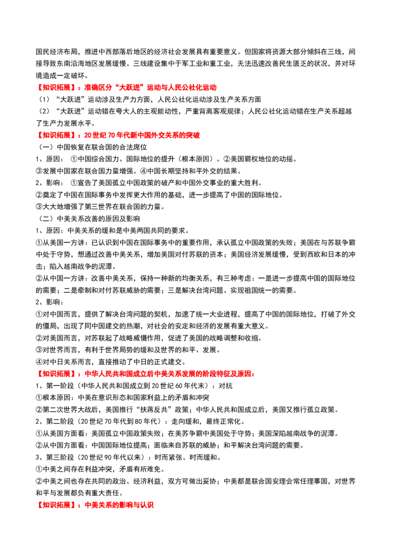 第23讲社会主义建设在探索中曲折发展（原卷版）_07高考历史_2024年新高考资料_1.2024一轮复习_2024年高考历史一轮复习讲练测（新教材新高考）_136