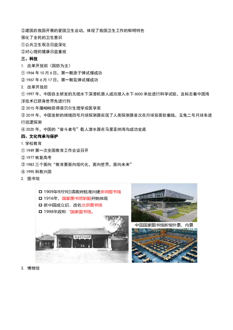 第23讲社会主义建设在探索中曲折发展（原卷版）_07高考历史_2024年新高考资料_1.2024一轮复习_2024年高考历史一轮复习讲练测（新教材新高考）_136