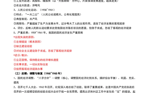 第23讲社会主义建设在探索中曲折发展（原卷版）_07高考历史_2024年新高考资料_1.2024一轮复习_2024年高考历史一轮复习讲练测（新教材新高考）_136