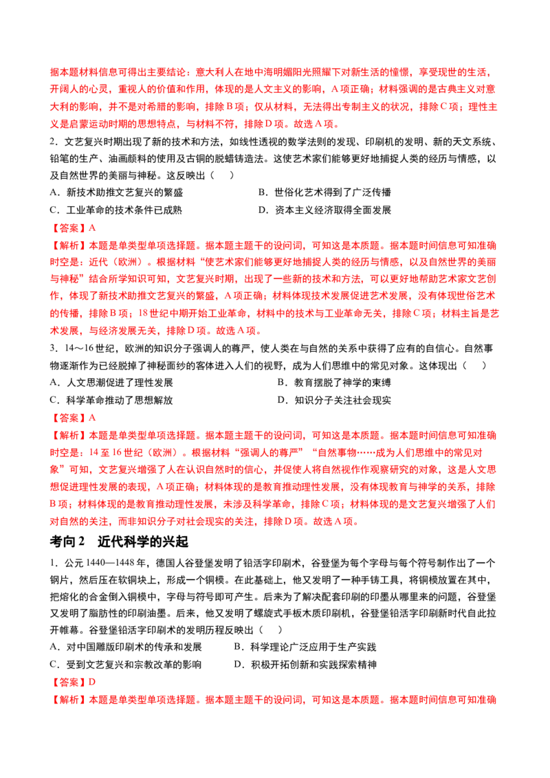第31讲欧洲的思想解放运动（解析版）_07高考历史_2024年新高考资料_1.2024一轮复习_2024年高考历史一轮复习讲练测（新教材新高考）_123