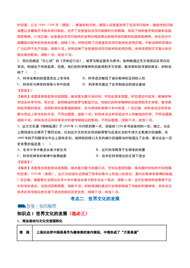 第31讲欧洲的思想解放运动（解析版）_07高考历史_2024年新高考资料_1.2024一轮复习_2024年高考历史一轮复习讲练测（新教材新高考）_123