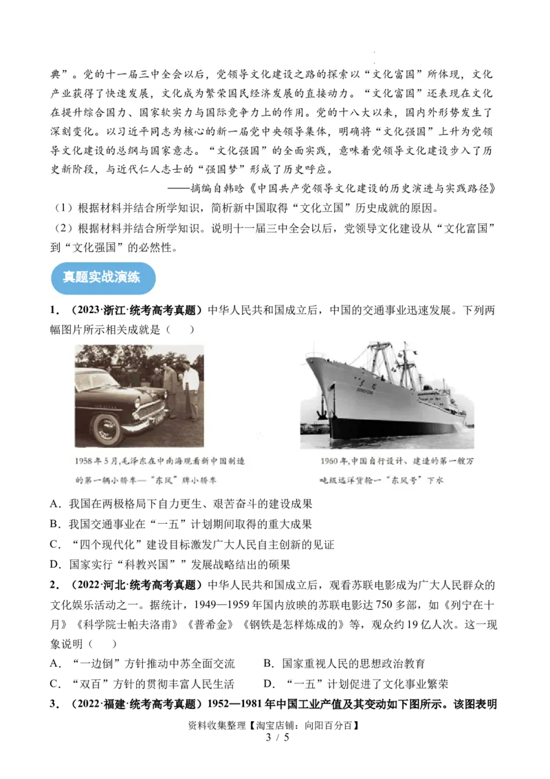 第23讲社会主义建设在探索中曲折发展（原卷版）_07高考历史_新高考复习资料_2024年新高考复习资料_一轮复习资料_完2024年高考历史一轮复习讲练测(课件+讲义+练习)（新高考）