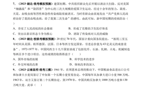 第23讲社会主义建设在探索中曲折发展（原卷版）_07高考历史_新高考复习资料_2024年新高考复习资料_一轮复习资料_完2024年高考历史一轮复习讲练测(课件+讲义+练习)（新高考）