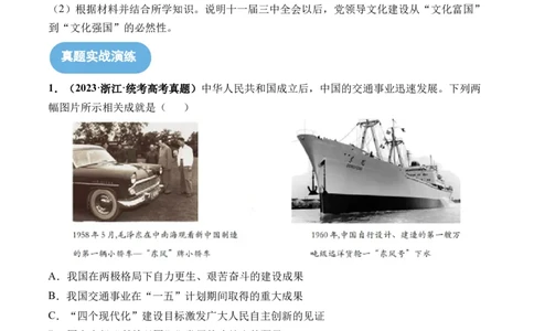 第23讲社会主义建设在探索中曲折发展（原卷版）_07高考历史_新高考复习资料_2024年新高考复习资料_一轮复习资料_完2024年高考历史一轮复习讲练测(课件+讲义+练习)（新高考）