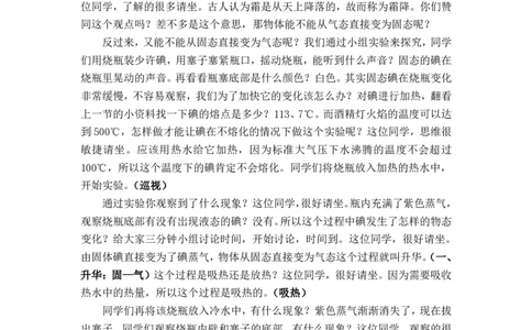 3.4升华和凝华_初中物理教资面试_03初中物理逐字稿_1初中物理逐字稿（260篇）_2初中物理逐字稿76篇推荐
