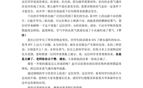 3.4升华和凝华_初中物理教资面试_03初中物理逐字稿_1初中物理逐字稿（260篇）_2初中物理逐字稿76篇推荐