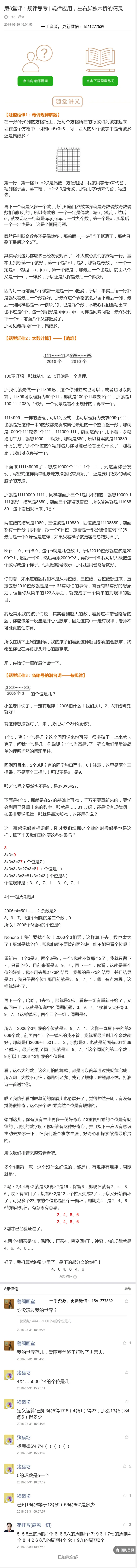第6堂课：规律思考_规律应用，左右脚独木桥的精灵_奥数专题合集_H005摆脱题海奥数班24堂颠覆传统的数学课高效提升成绩mp4+pdf_第06堂课