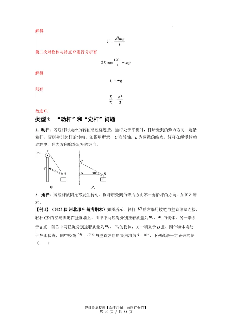 专题03弹力、摩擦力以及力的合成与分解（解析版）_04高考物理_新高考复习资料_2024新高考复习资料_一轮复习资料_完2024届高考物理一轮复习热点题型归类训练