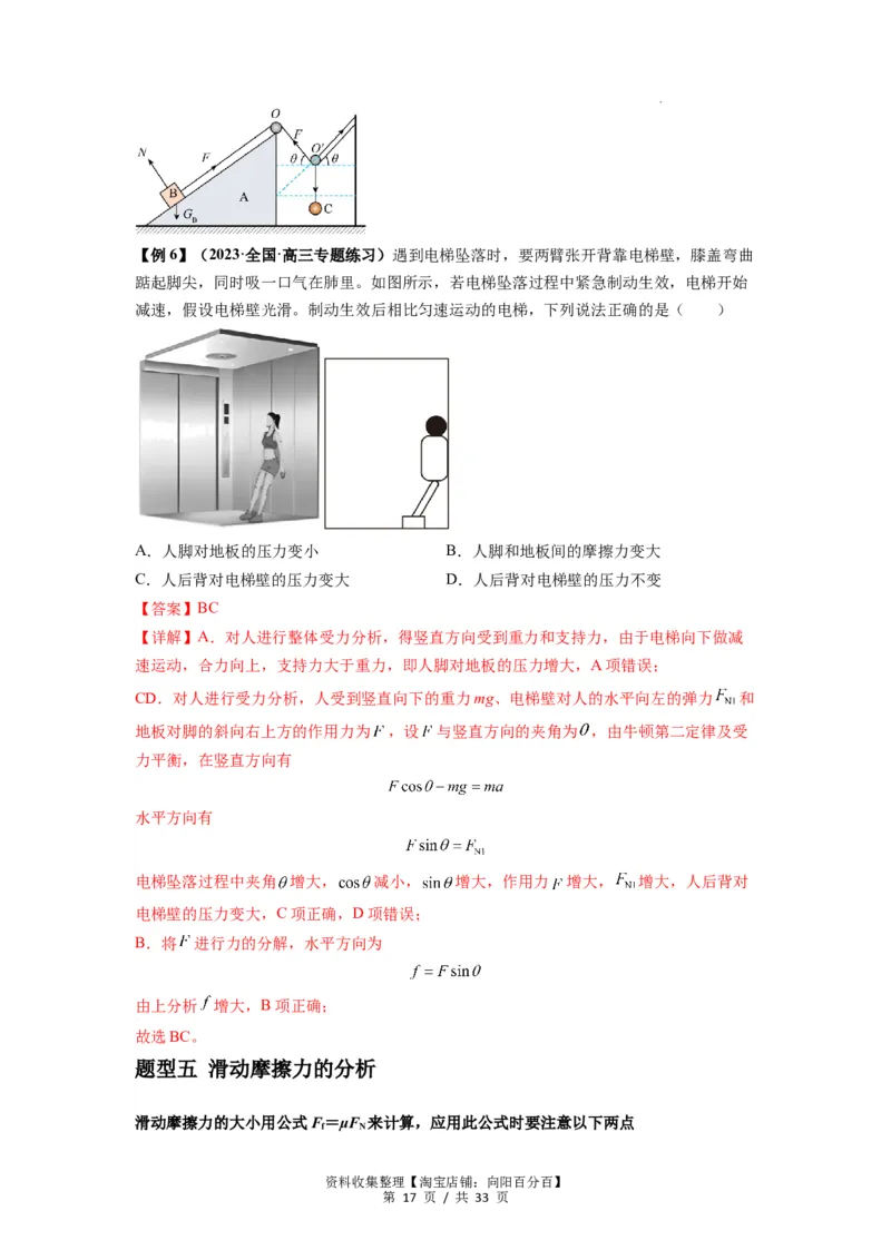 专题03弹力、摩擦力以及力的合成与分解（解析版）_04高考物理_新高考复习资料_2024新高考复习资料_一轮复习资料_完2024届高考物理一轮复习热点题型归类训练