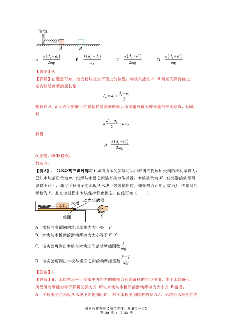 专题03弹力、摩擦力以及力的合成与分解（解析版）_04高考物理_新高考复习资料_2024新高考复习资料_一轮复习资料_完2024届高考物理一轮复习热点题型归类训练