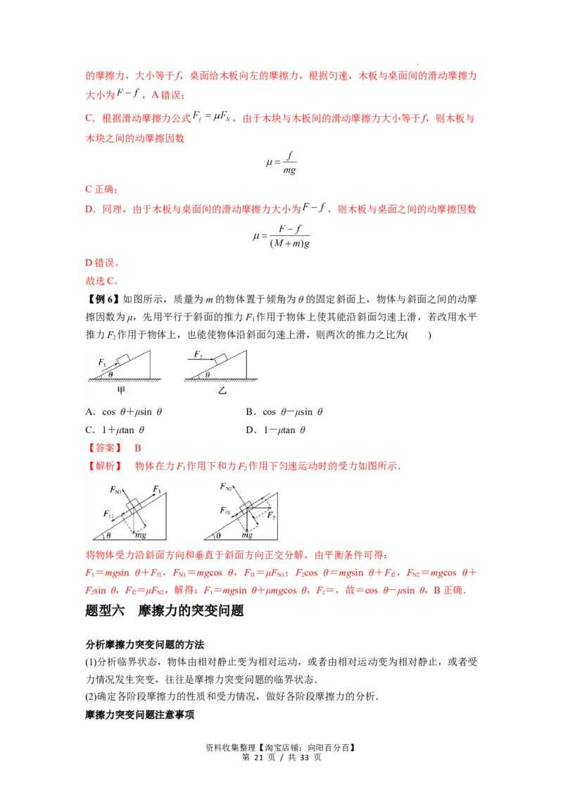 专题03弹力、摩擦力以及力的合成与分解（解析版）_04高考物理_新高考复习资料_2024新高考复习资料_一轮复习资料_完2024届高考物理一轮复习热点题型归类训练
