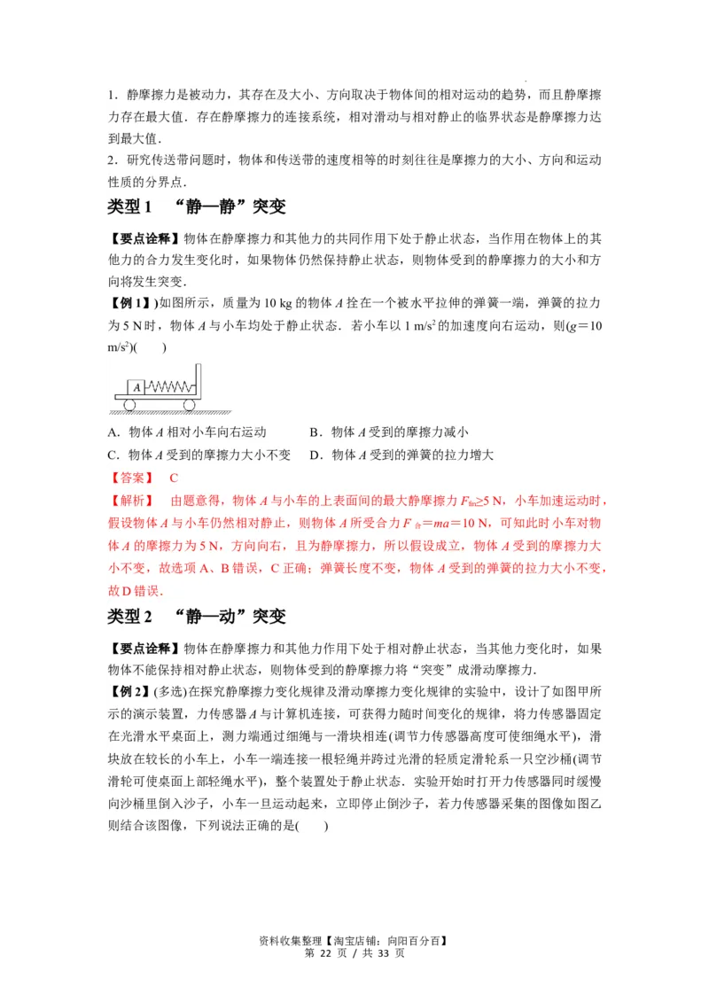 专题03弹力、摩擦力以及力的合成与分解（解析版）_04高考物理_新高考复习资料_2024新高考复习资料_一轮复习资料_完2024届高考物理一轮复习热点题型归类训练