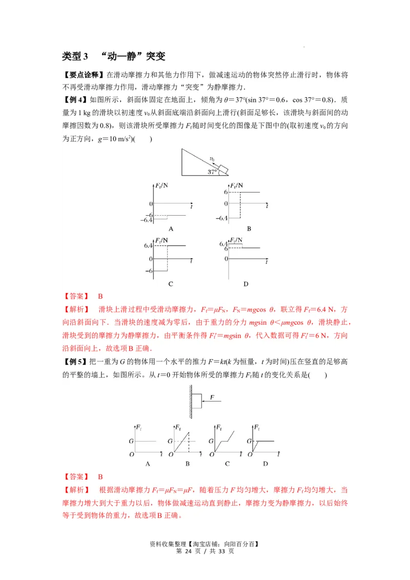 专题03弹力、摩擦力以及力的合成与分解（解析版）_04高考物理_新高考复习资料_2024新高考复习资料_一轮复习资料_完2024届高考物理一轮复习热点题型归类训练