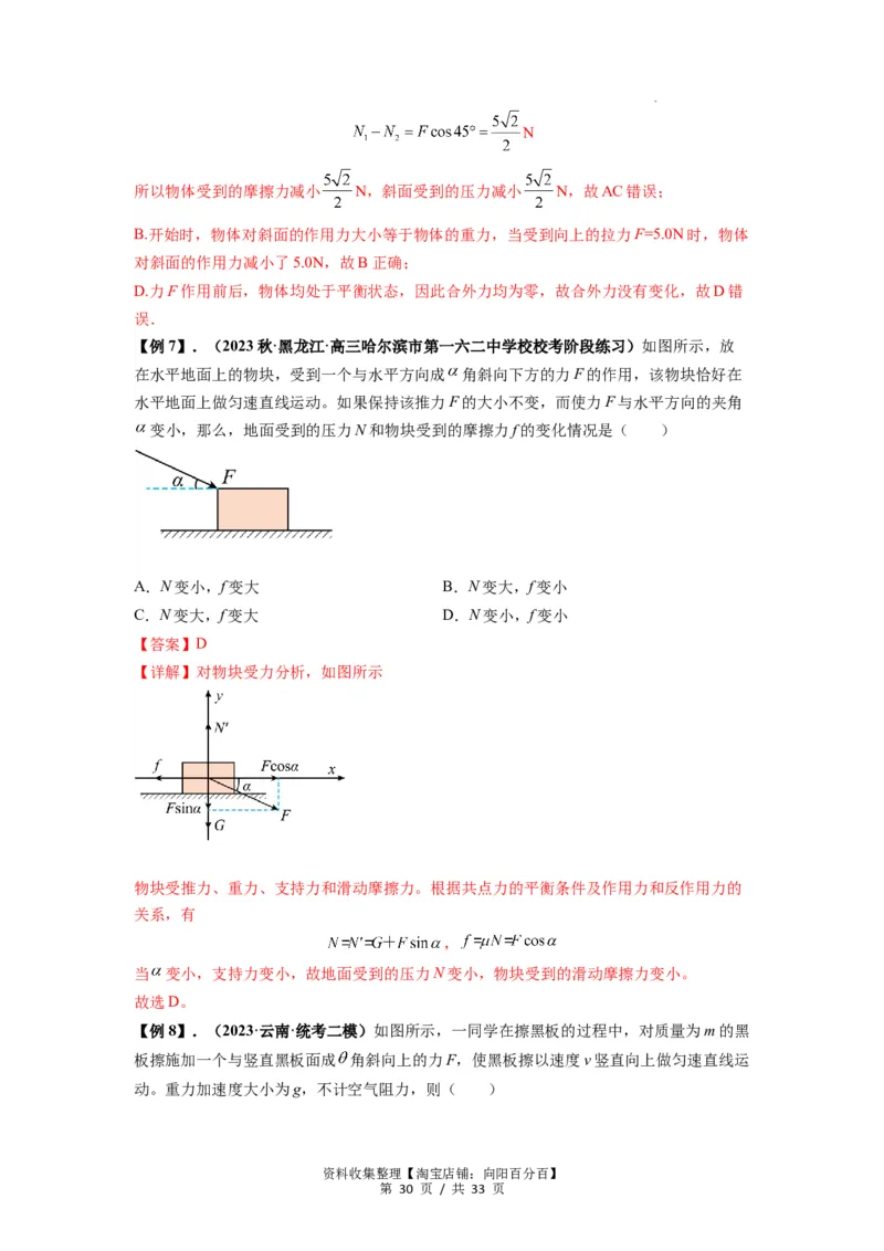 专题03弹力、摩擦力以及力的合成与分解（解析版）_04高考物理_新高考复习资料_2024新高考复习资料_一轮复习资料_完2024届高考物理一轮复习热点题型归类训练