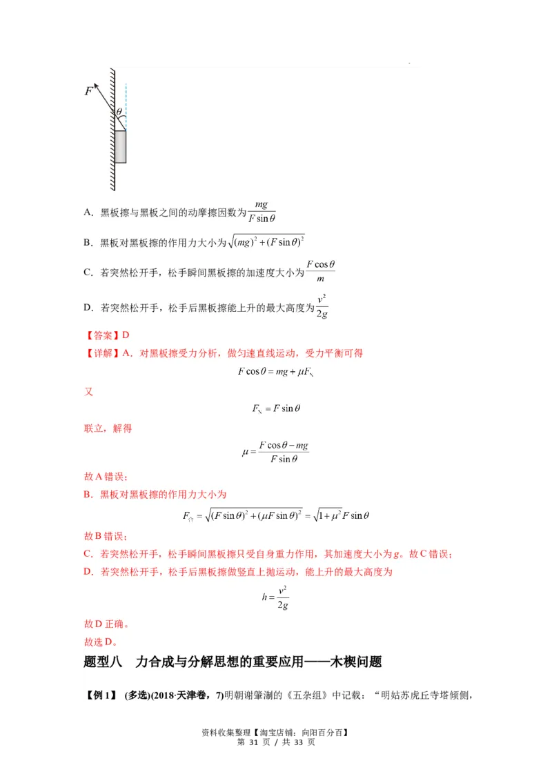 专题03弹力、摩擦力以及力的合成与分解（解析版）_04高考物理_新高考复习资料_2024新高考复习资料_一轮复习资料_完2024届高考物理一轮复习热点题型归类训练