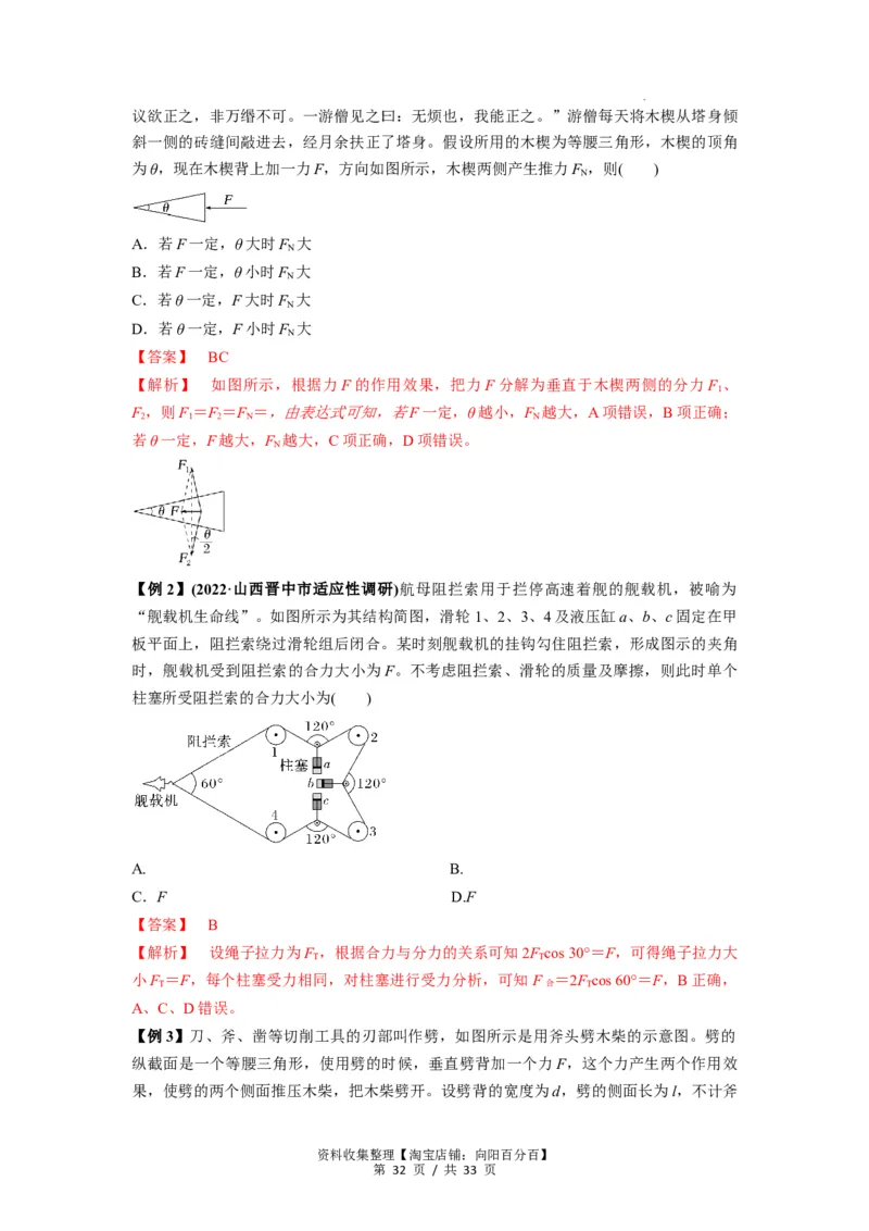 专题03弹力、摩擦力以及力的合成与分解（解析版）_04高考物理_新高考复习资料_2024新高考复习资料_一轮复习资料_完2024届高考物理一轮复习热点题型归类训练
