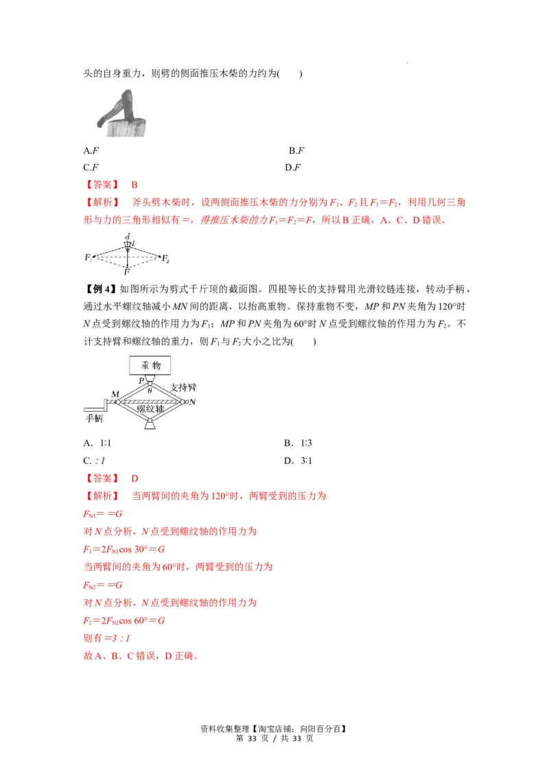 专题03弹力、摩擦力以及力的合成与分解（解析版）_04高考物理_新高考复习资料_2024新高考复习资料_一轮复习资料_完2024届高考物理一轮复习热点题型归类训练