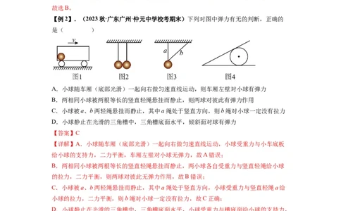 专题03弹力、摩擦力以及力的合成与分解（解析版）_04高考物理_新高考复习资料_2024新高考复习资料_一轮复习资料_完2024届高考物理一轮复习热点题型归类训练