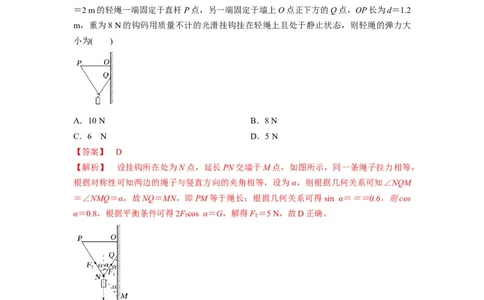 专题03弹力、摩擦力以及力的合成与分解（解析版）_04高考物理_新高考复习资料_2024新高考复习资料_一轮复习资料_完2024届高考物理一轮复习热点题型归类训练