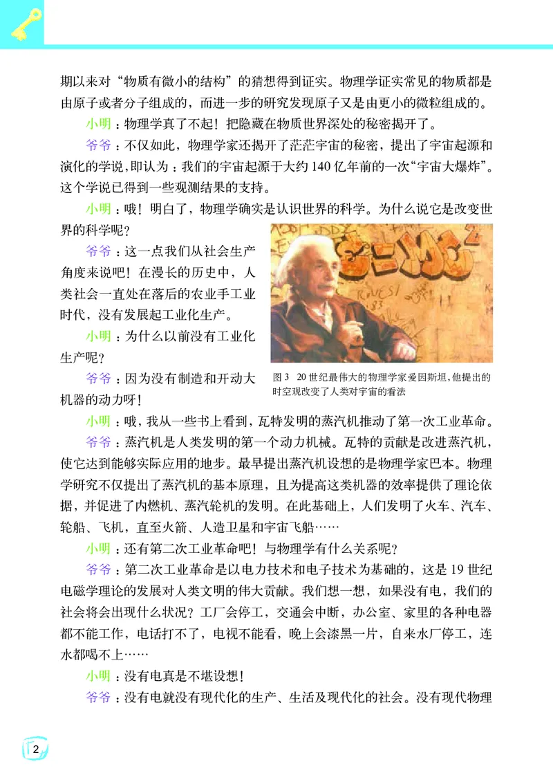 教科版8年级物理上册高清教材_初中物理教资面试_03初中物理逐字稿_2初中物理-电子教材，教案_全部版本&bull;初中物理电子课本_教科版初中物理电子课本