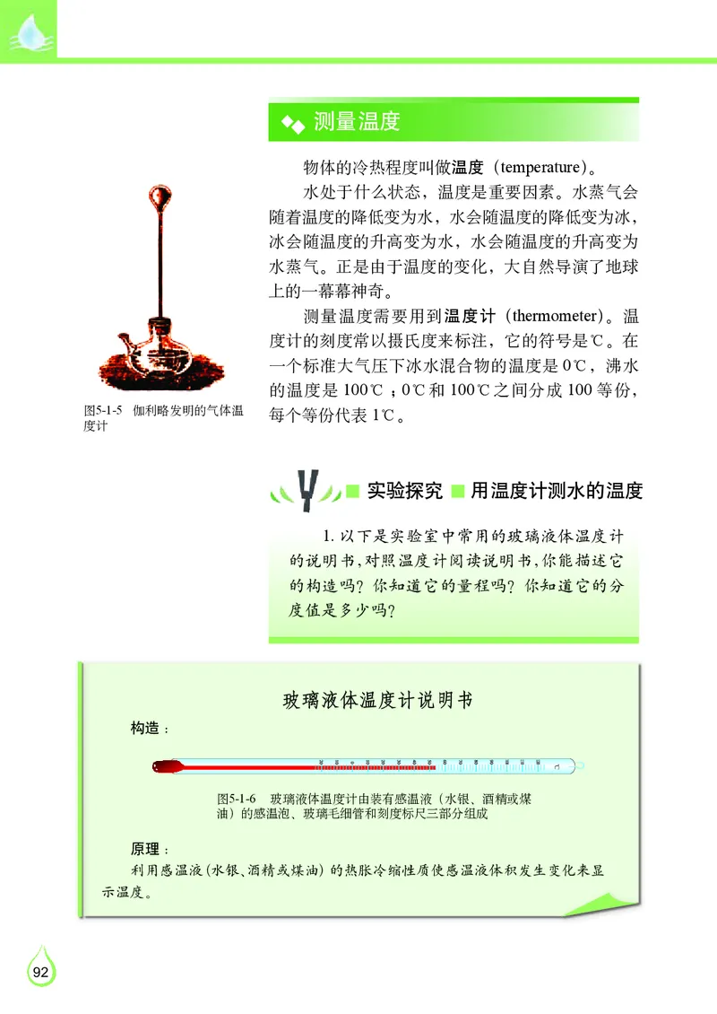 教科版8年级物理上册高清教材_初中物理教资面试_03初中物理逐字稿_2初中物理-电子教材，教案_全部版本&bull;初中物理电子课本_教科版初中物理电子课本