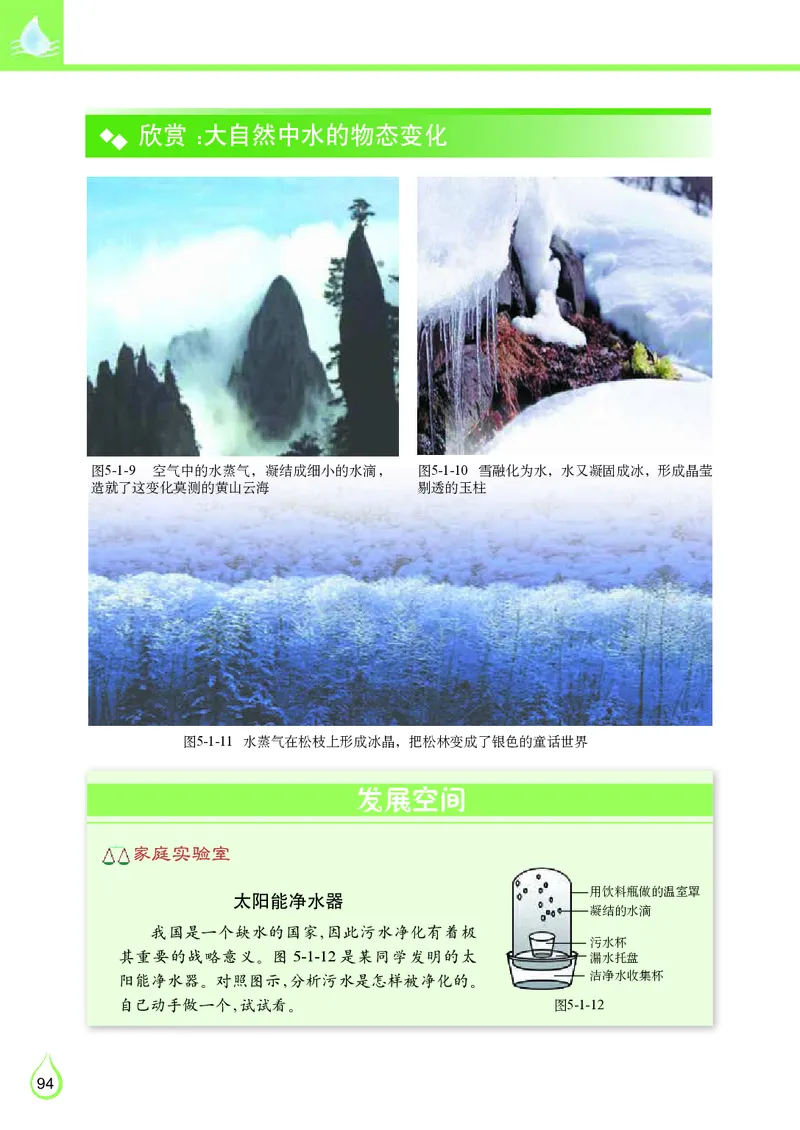 教科版8年级物理上册高清教材_初中物理教资面试_03初中物理逐字稿_2初中物理-电子教材，教案_全部版本&bull;初中物理电子课本_教科版初中物理电子课本