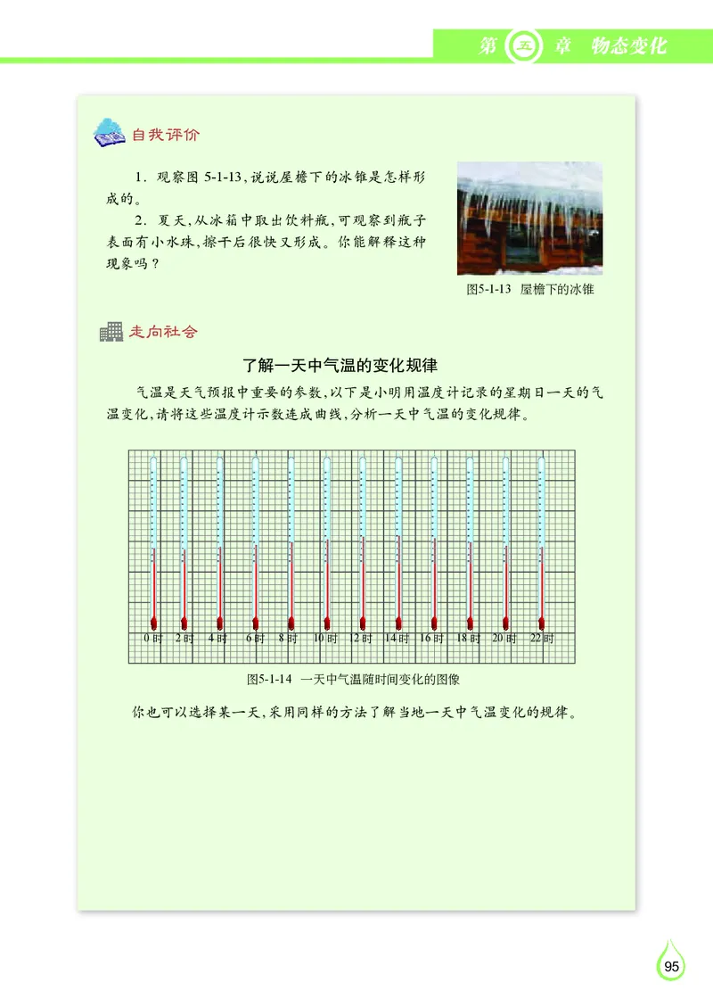 教科版8年级物理上册高清教材_初中物理教资面试_03初中物理逐字稿_2初中物理-电子教材，教案_全部版本&bull;初中物理电子课本_教科版初中物理电子课本