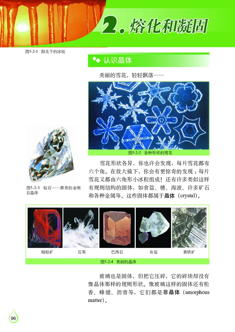 教科版8年级物理上册高清教材_初中物理教资面试_03初中物理逐字稿_2初中物理-电子教材，教案_全部版本&bull;初中物理电子课本_教科版初中物理电子课本
