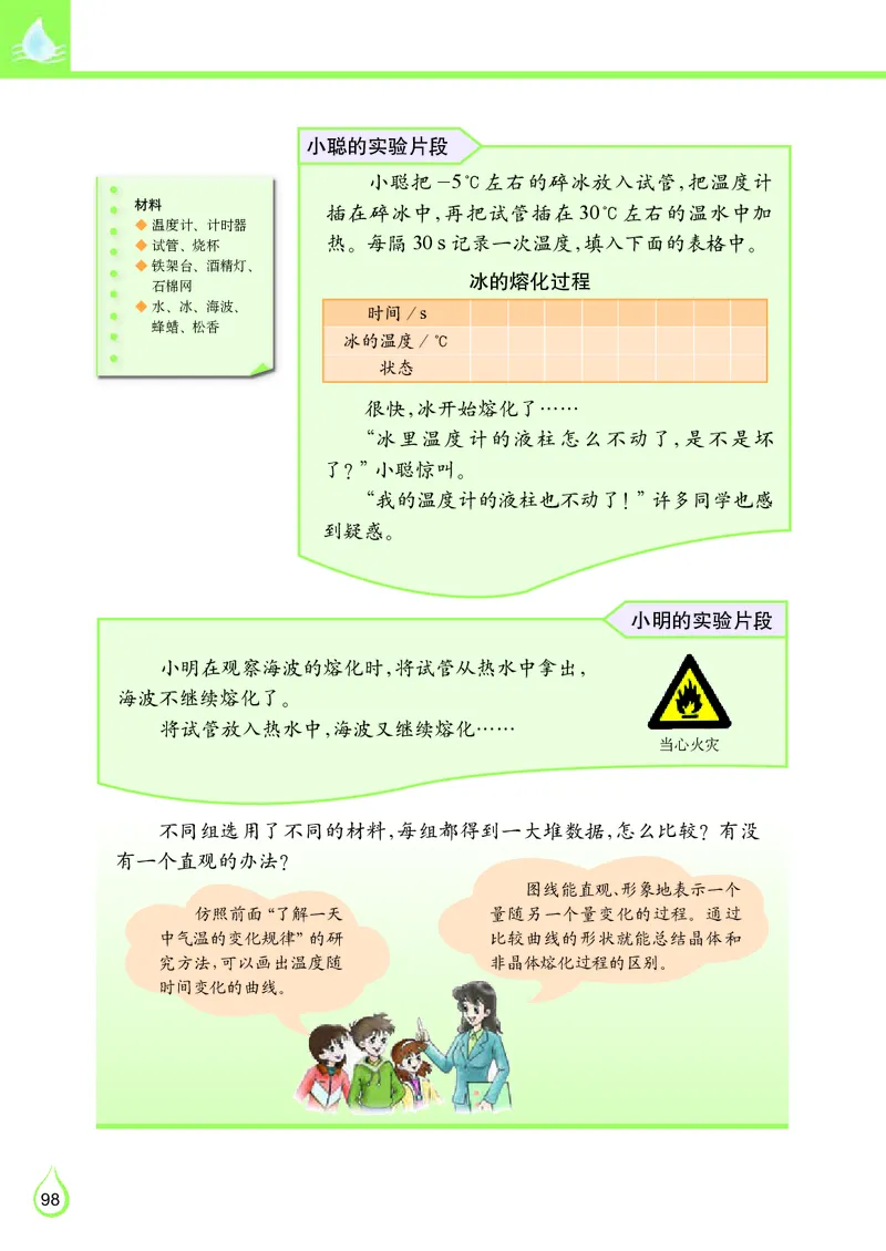 教科版8年级物理上册高清教材_初中物理教资面试_03初中物理逐字稿_2初中物理-电子教材，教案_全部版本&bull;初中物理电子课本_教科版初中物理电子课本