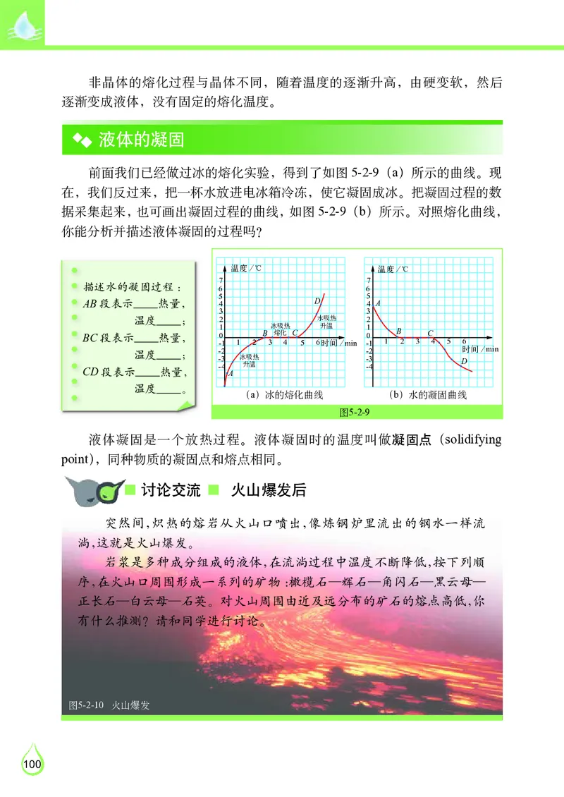 教科版8年级物理上册高清教材_初中物理教资面试_03初中物理逐字稿_2初中物理-电子教材，教案_全部版本&bull;初中物理电子课本_教科版初中物理电子课本